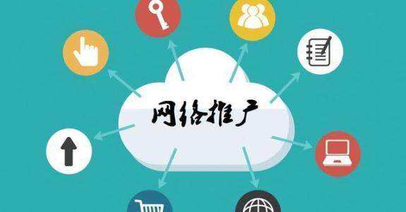 瑞昌传统企业做网络推广应该要明白这3个重要问题